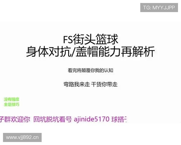 打手还是盖帽？篮球空中对抗判罚的界定与尺度详解