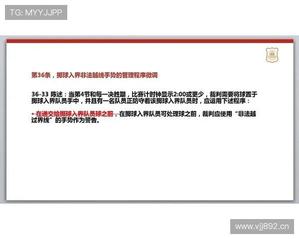 篮球“球碰裁判规则”详解：比赛状况如何处理？